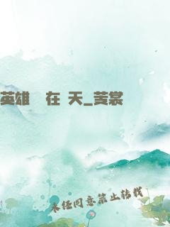 英雄無敵在諸天