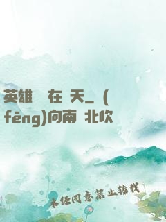 英雄無敵在諸天