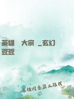 英雄無敵大宗師