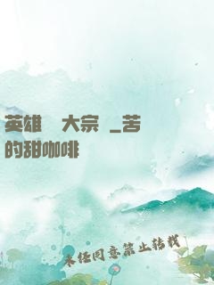 英雄無敵大宗師