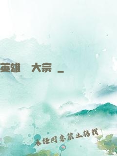 英雄無敵大宗師