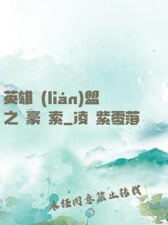 英雄聯(lián)盟之劍豪亞索