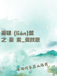 英雄聯(lián)盟之劍豪亞索