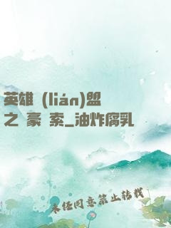 英雄聯(lián)盟之劍豪亞索