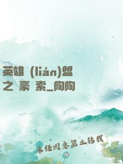 英雄聯(lián)盟之劍豪亞索