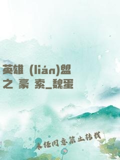 英雄聯(lián)盟之劍豪亞索
