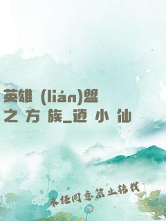 英雄聯(lián)盟之東方貴族
