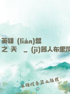 英雄聯(lián)盟之無天歸來