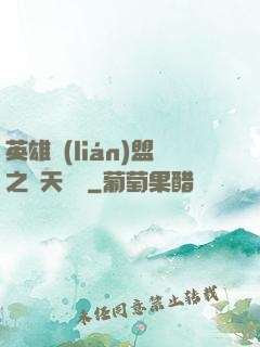 英雄聯(lián)盟之無天歸來
