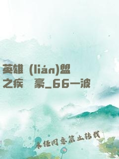 英雄聯(lián)盟之疾風劍豪