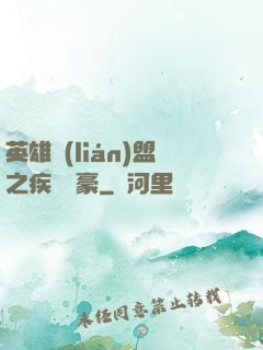 英雄聯(lián)盟之疾風劍豪