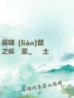英雄聯(lián)盟之疾風劍豪