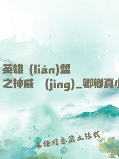 英雄聯(lián)盟之神威電競(jìng)