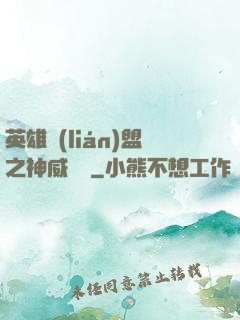 英雄聯(lián)盟之神威電競
