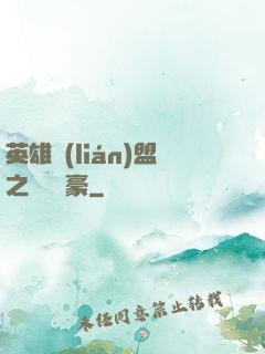 英雄聯(lián)盟之虛擬劍豪