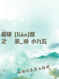 英雄聯(lián)盟之虛擬劍豪