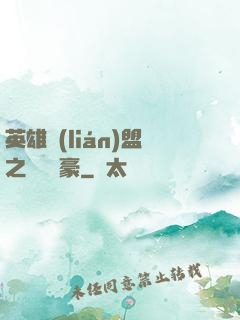 英雄聯(lián)盟之虛擬劍豪
