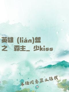 英雄聯(lián)盟之電競霸主