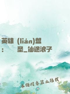 英雄聯(lián)盟：無極劍圣