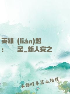 英雄聯(lián)盟：無極劍圣