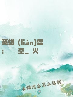 英雄聯(lián)盟：無極劍圣