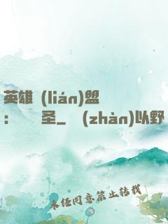 英雄聯(lián)盟：無極劍圣