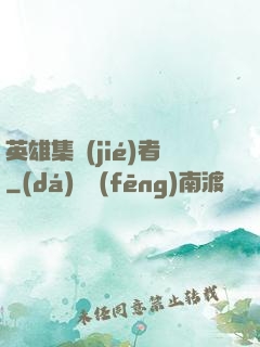 英雄集結(jié)者