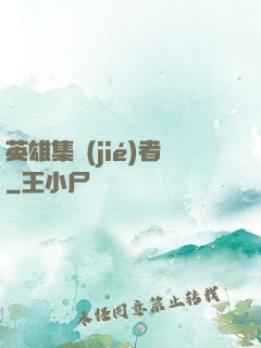 英雄集結(jié)者