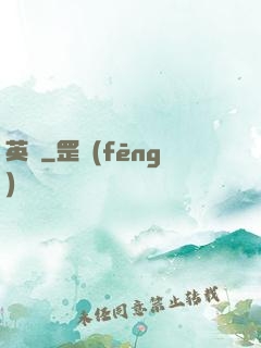 英靈
