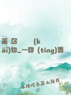 英靈召喚從擼貓開(kāi)始