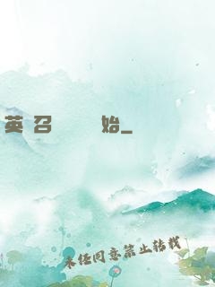 英靈召喚從擼貓開始
