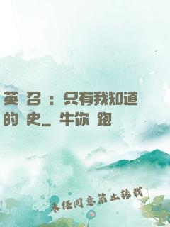 英靈召喚：只有我知道的歷史