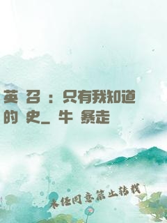 英靈召喚：只有我知道的歷史