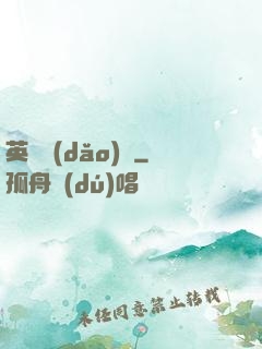 英靈導(dǎo)師