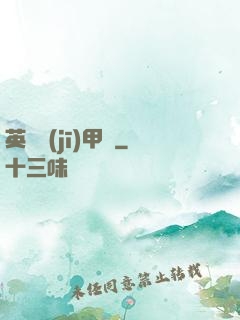 英靈機(jī)甲師