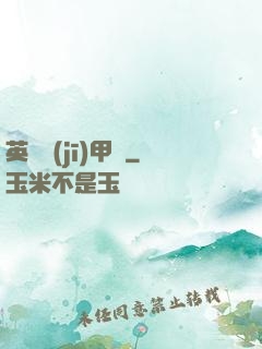 英靈機(jī)甲師