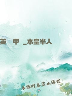 英靈機甲師