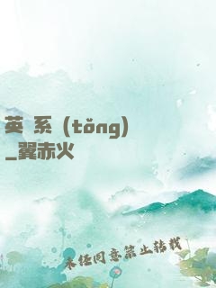 英靈系統(tǒng)