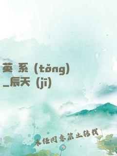 英靈系統(tǒng)