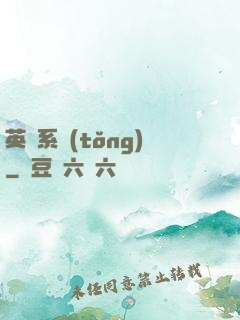 英靈系統(tǒng)