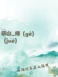茅山