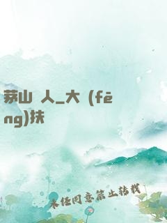 茅山傳人