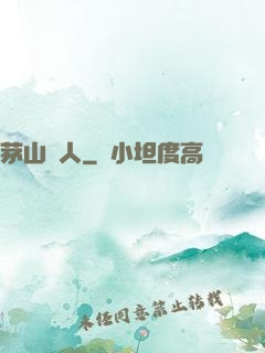 茅山傳人