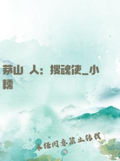 茅山傳人：搜魂使