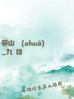 茅山傳說(shuō)