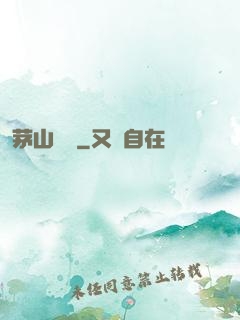 茅山傳說