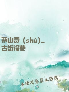 茅山奇術(shù)