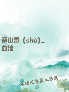 茅山奇術(shù)