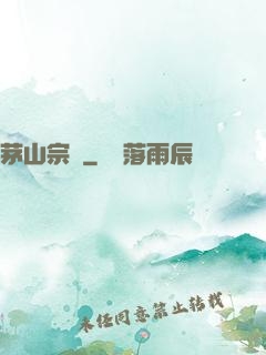 茅山宗師