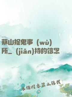 茅山捉鬼事務(wù)所